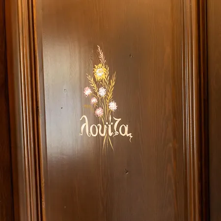 ίρις Πανσιόν